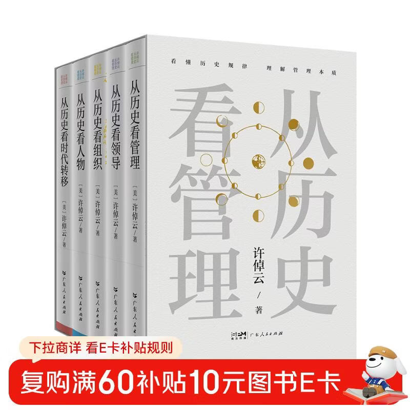 Exclusive on JD.com Xu Zhuoyun looks at management from history (5 volumes in total) Looks at characters from history Looks at leaders from history Looks at organizations from history Looks at era changes from history Xu Zhiyuan's 13th Invitation A set of books to understand the underlying logic of Chinese-style management Comes with 30 sentences written by Xu Zhuoyun to entrepreneurs Folded pages, bookmarks