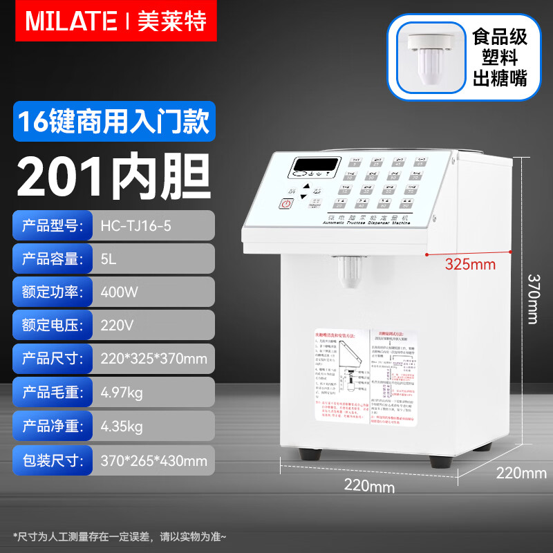 MILATE Commercial Fully Automatic Fructose Machine Milk Tea Shop Special Syrup Dosing Machine 16-Grid Button Milk Tea Shop Equipment 5L White Economic Model 201 Liner丨Plastic Dispensing Nozzle