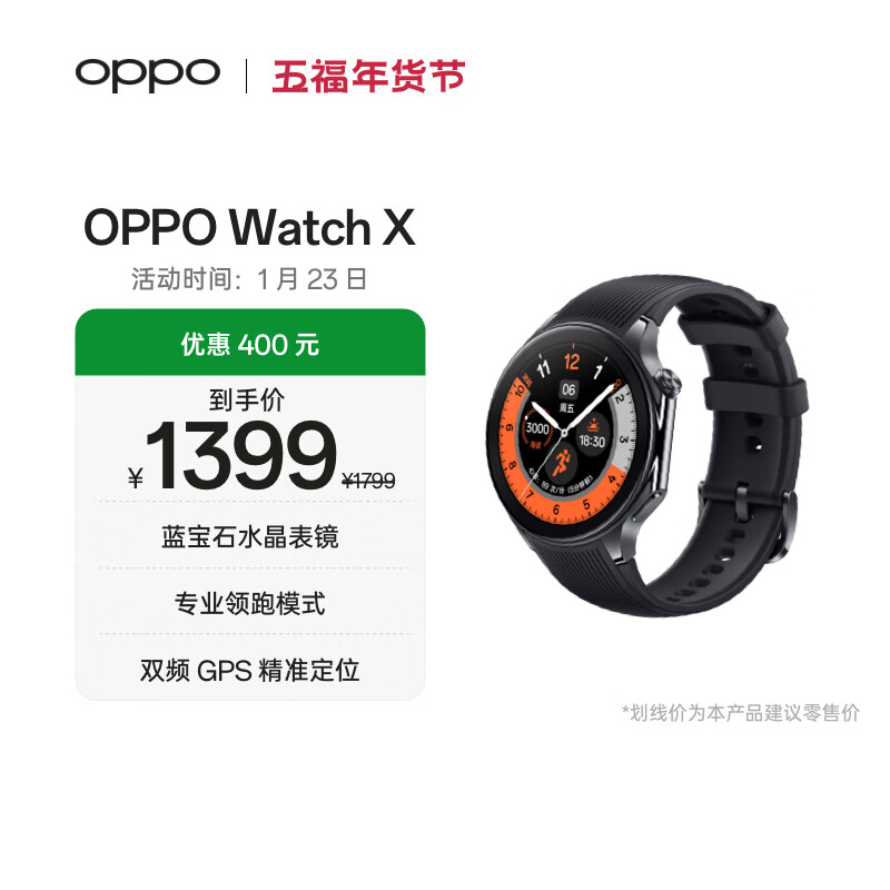 OPPO Watch