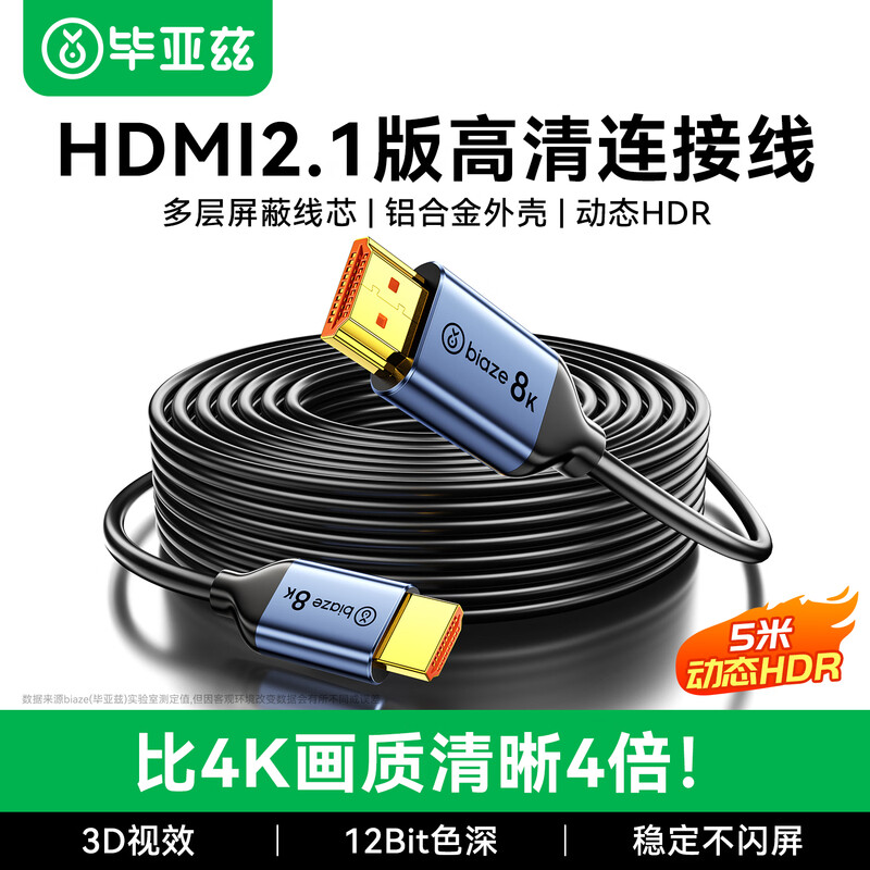Biaz HDMI cable version 2.1 8K60Hz 4K240Hz 4K144Hz computer set-top box to TV monitor projector high-definition video connection cable 5 meters HDMI2.0