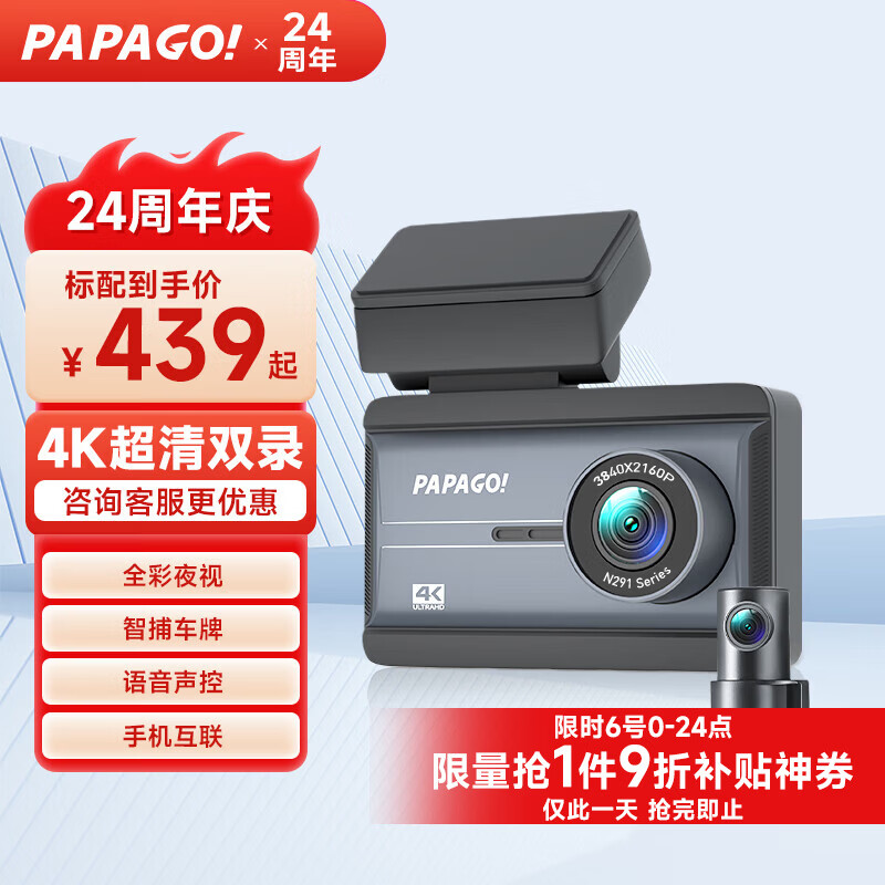 PAPAGO! Driving recorder Papagou full color night vision 4K ultra-clear WIFI interconnected voice parking monitoring N291Plus ultra-clear dual lens N291plus standard
