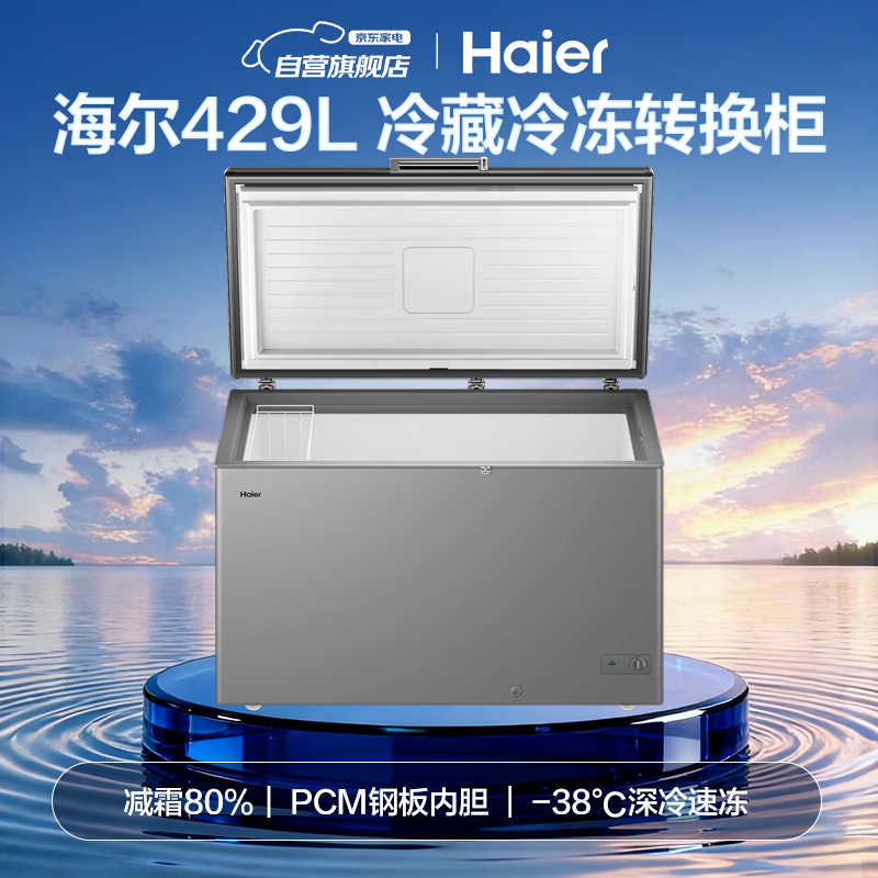 Haier Freezer 429L Horizontal Freezer First Class Energy Efficiency Refrigeration and Freezing Dual-Purpose One-click Conversion Frost Reducing Model Home and Commercial BC/BD-429GHPT Trade-In