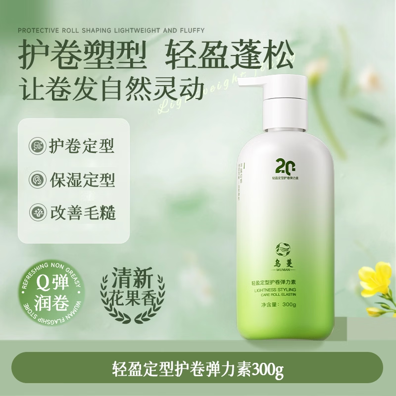 Wuman WOMO elastic female curly hair perm moisturizing curls light and fluffy styling moisturizing curl shaping 300g large capacity