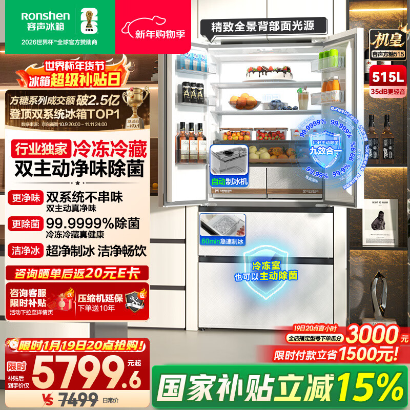 Rongsheng Cube Sugar 515 Double System French Multi-door Four-Door Ultra-Thin Zero Embedded Refrigerator Home Automatic Ice Making Level 1 Energy Efficiency World Cup BCD-515P60FZNAD White National Subsidy
