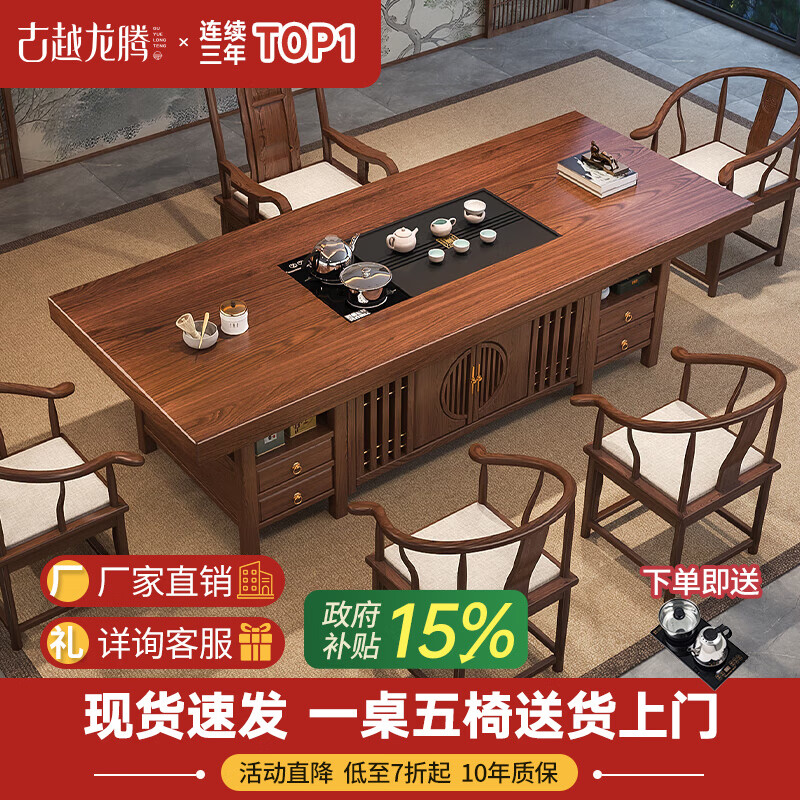 Guyue Longteng solid wood tea table and chair combination tea table with kettle integrated small balcony large tea table complete office set wet bubble table + 1 string chair + 4 crescent chairs + stone tea tray 1.6m daily income (double-layer drawer feet + Caiyuan Guangjin baffle)