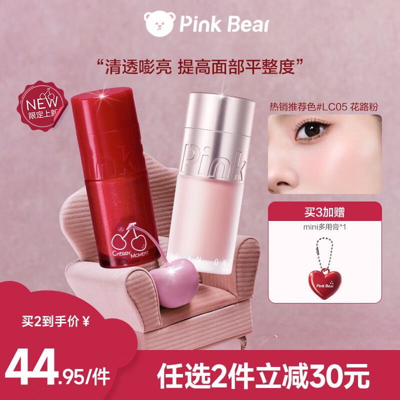 Pink Bear New Year Limited Multi-use Cream Blush Brightening Highlights Contouring Lipstick Flat Depression LC10 New Year Gift