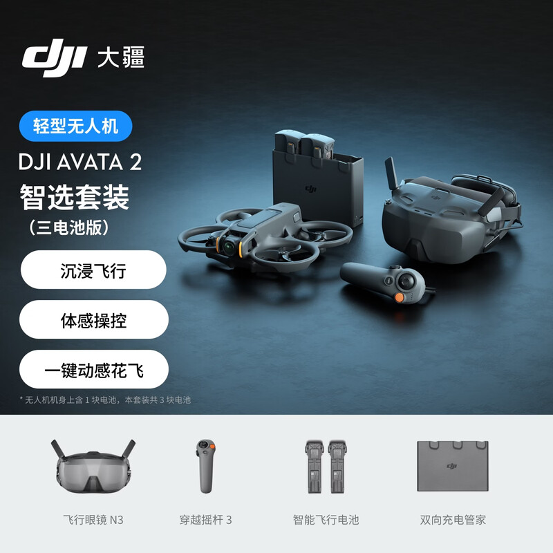 DJI Avata 2 Intelligent Selection Kit (Three Batteries Version) First-View Aerial Photography Drone Flying Glasses Motion Control + 128G Memory Card + Replacement for 2 Years Version