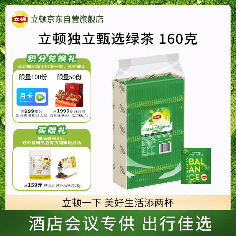 Lipton Select Green Tea Anhui Huangshan 160g Gift Independent Bag Double Bag Tea Bag Office Afternoon Tea 2g*80 Bags