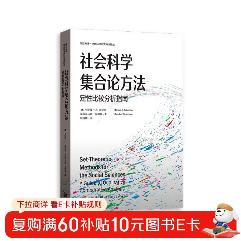 Set Theoretic Methods for the Social Sciences A Guide to Qualitative Comparative Analysis