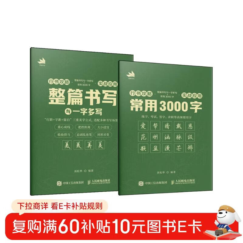 Guide to running script, whole writing and multi-word writing + 3000 commonly used words (practical application) Practical tutorial on running script techniques, running script copybook copying exercises, produced by Shuyi Design