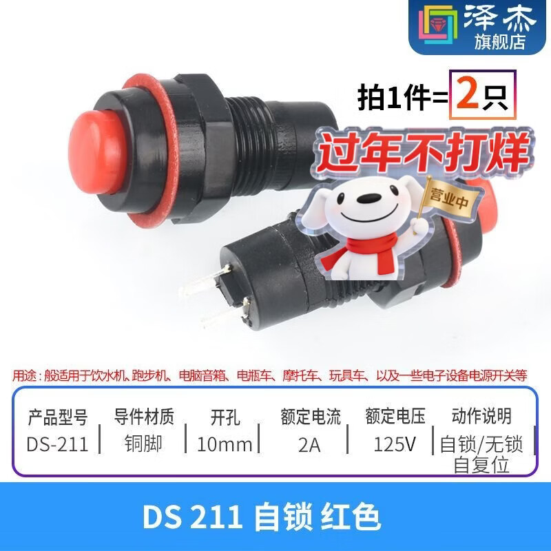 Zejie pbs small switch button small button car self-locking non-locking self-resetting mini boat shape round micro boat shape DS 211 self-locking red (2 pieces)