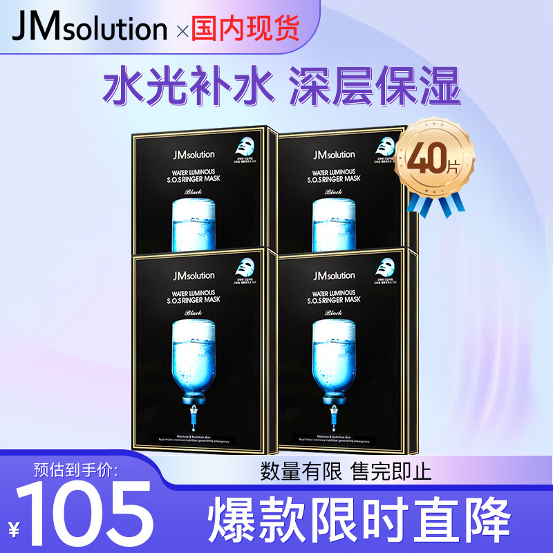 JMsolution Muscle Hydrating Moisturizing Mask 4 Boxes Hydrating and Moisturizing Deep Hydrating