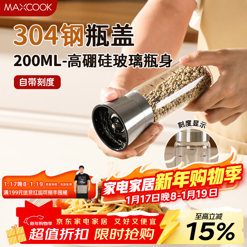 MAXCOOK high borosilicate glass grinder pepper manual grinding bottle pepper pepper powder seasoning bottle 200ml MCPJ5672