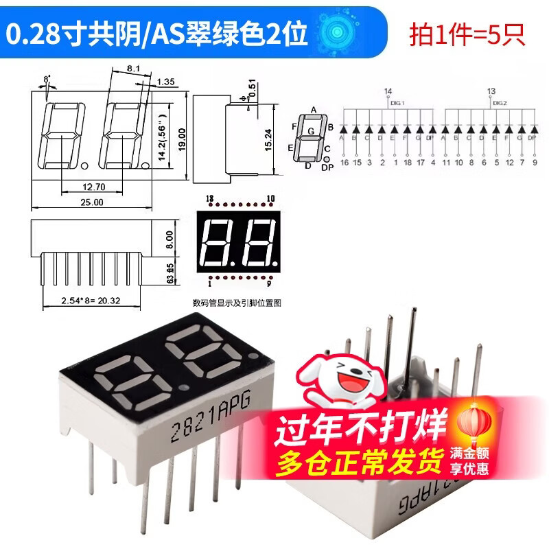 Digital tube 0.28/0.36/0.56 inch 3/4 digits, common yin, common yang, white/yellow green/emerald green/blue, 0.28 inch common yin/AS green 2 digits (5 pieces), no specifications