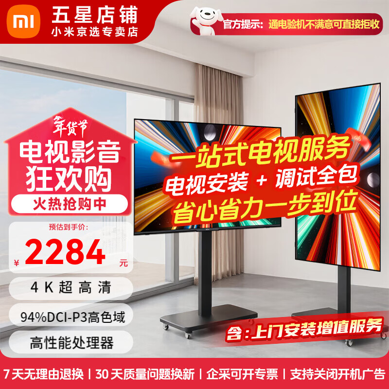 Xiaomi (MI) Redmi TV A Pro43/50/55/65/70/75-inch home living room office conference wireless projection removable TV commercial store display display 55-inch home installation Redmi A55 Pro+ rotating stand