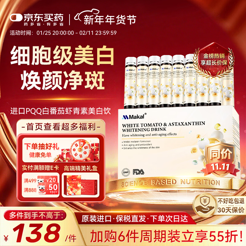 MAKAL imported dried apples, white tomatoes, astaxanthin, glutathione, whitening drink, freckle-removing, anti-sugar, collagen, and beauty 16 bottles