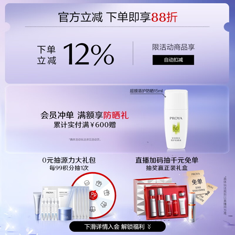 PROYA Yuanli Moisturizing Toner + Lotion Repair, Soothing and Firming Skin Care Products New Year's Gift for Boyfriend and Girlfriend