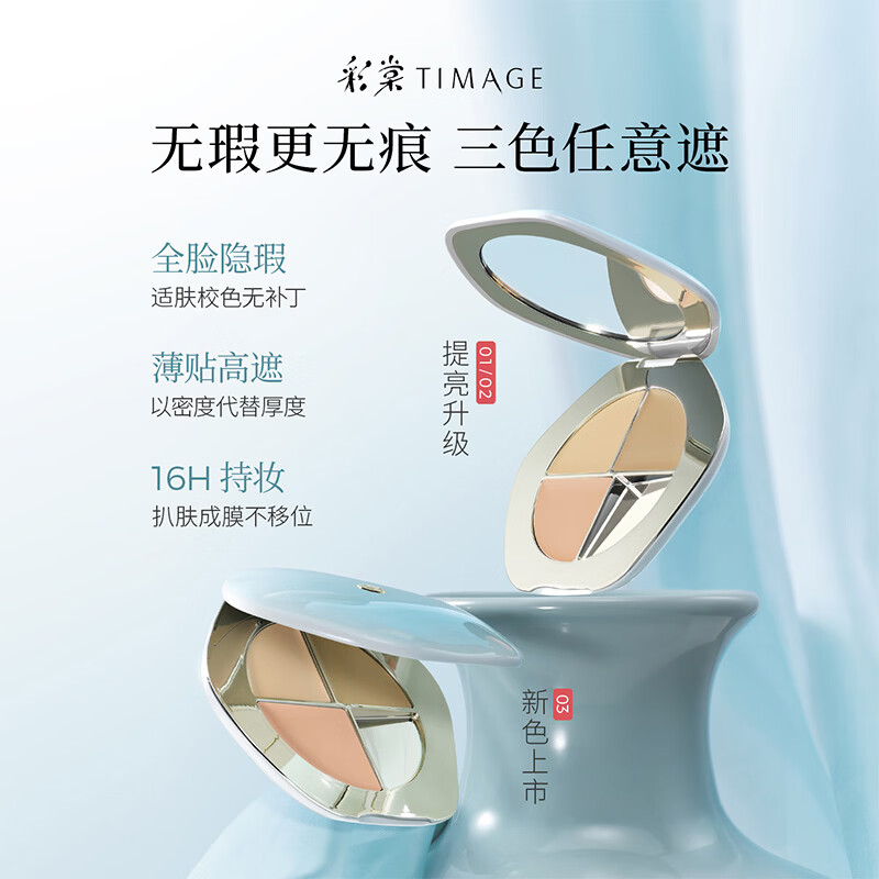 Caitang Three-Color Concealer Set #01 2-piece Concealer Set for Dark Circles Highlight New Year's Gift for Girlfriend Packaging Mixed Hair