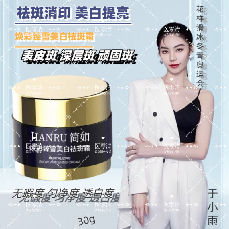 Zhensha Jianru Huancai Zhenxue Whitening and Anti-freckle Cream 3 boxes, periodic pack