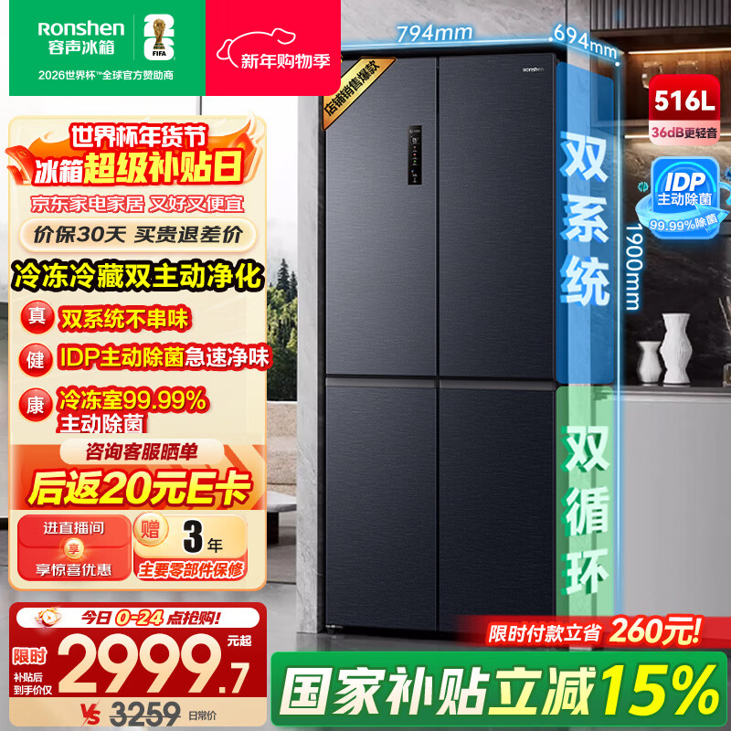 Rongsheng 516-liter dual-clean dual-system cross four-door refrigerator household first-class energy efficiency air-cooled frost-free large capacity BCD-516WD1FPA gray national subsidy BCD-516WD1FPA gray
