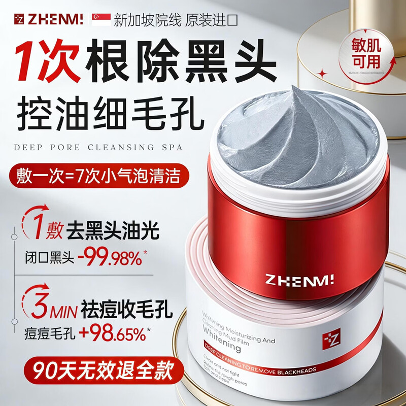 ZHENMI Singapore imported cleansing mud mask for deep cleaning, removing blackheads, shrinking pores, acne, closed mouth, hydrating and whitening mask