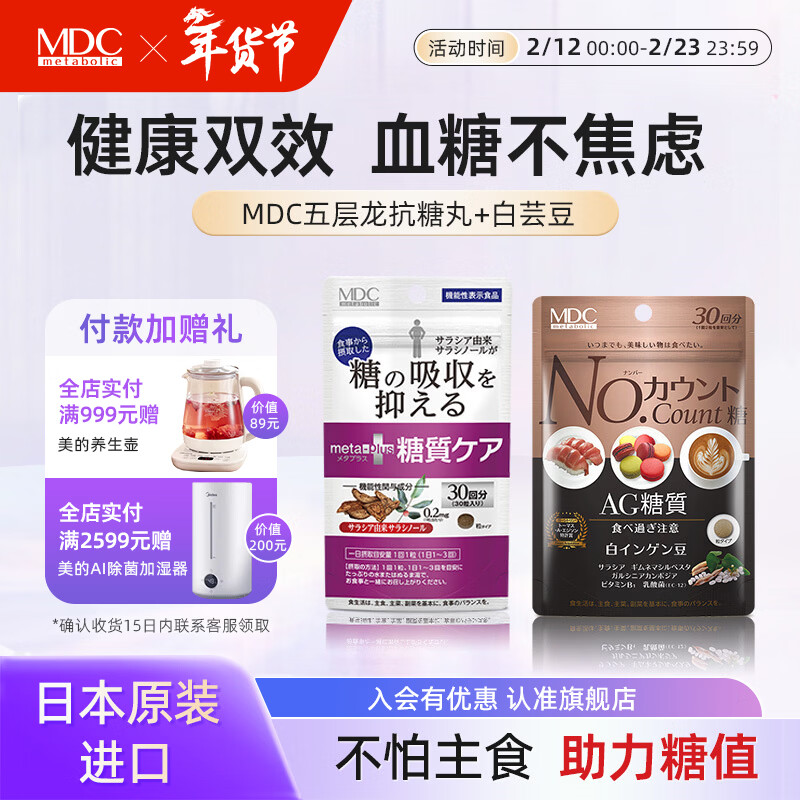 MDC Salamander anti-sugar pills 30 capsules/bag k sugar control carbohydrate high-eating enzyme sugar absorption blocking anti-sugar tablets Salacia 30 capsules * 1 bag + white kidney beans * 1 bag Small sugar recommended combination Salacia resisting sugar pills