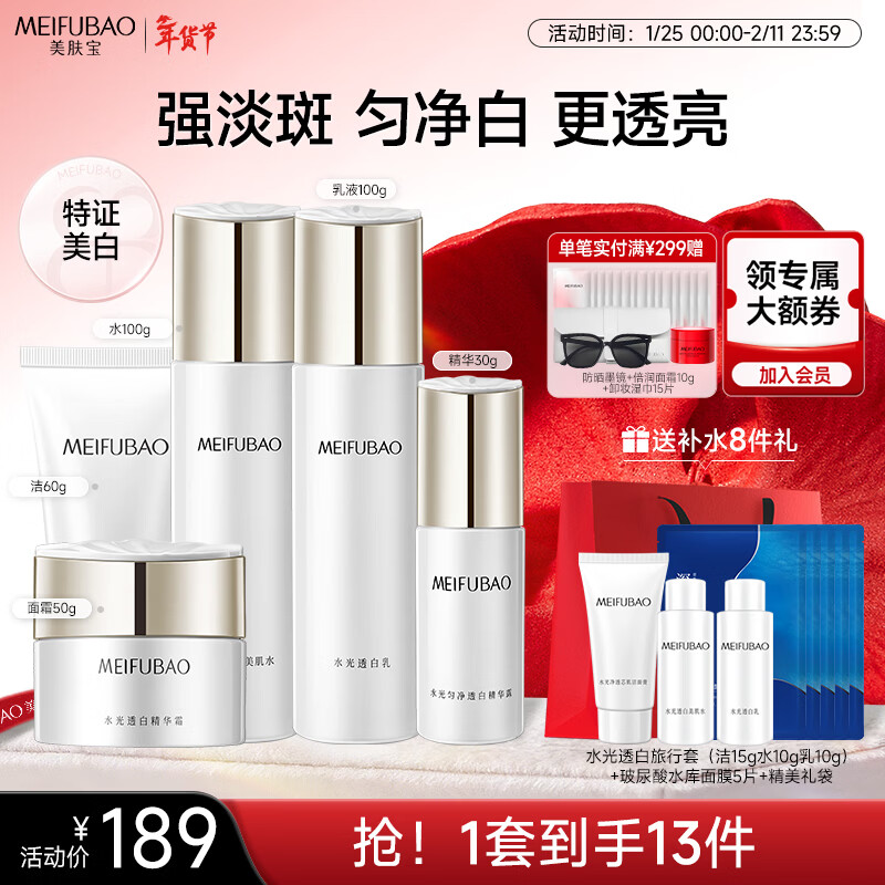 Meifuba Moisturizing and Whitening Set (Clean 60g Water 100g Milk 100g Cream 50g Essence 30g) New Year's Day Gift Valentine's Day