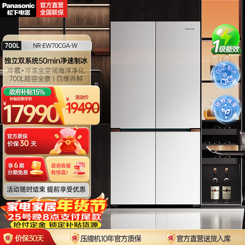 Panasonic Renewal Subsidy Norwegian Sea Refrigerator Double Door 700L Cross Four Door Zero Embedded Refrigerator Dual System Deodorization and Sterilization Air Cooled Automatic Ice Making Level 1 Energy Efficiency NR-EW70CGA-W