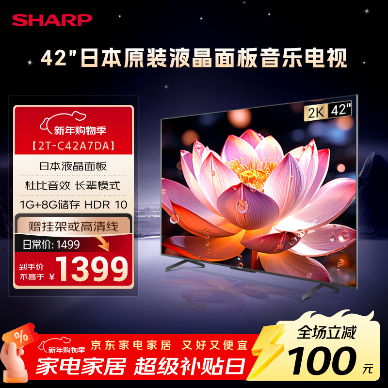 SHARP 2T-C42A7DA 42-inch Japanese original LCD panel 1+8G Dolby sound network full HD flat-panel TV