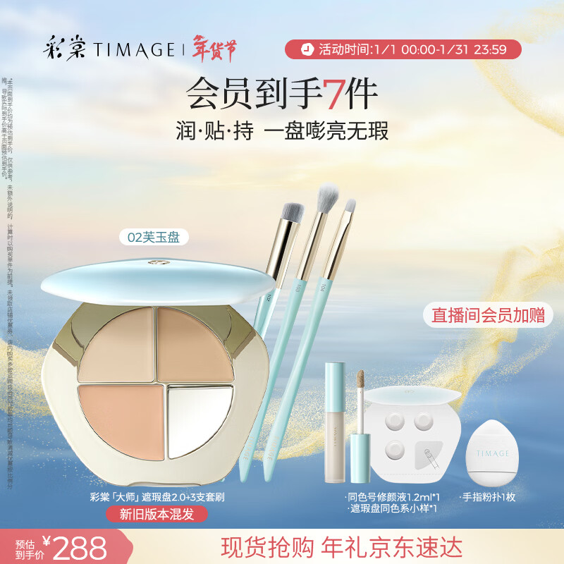 Caitang Three-Color Concealer #02 Set 3-piece Concealer for Dark Circles and Acne Marks Birthday Gift for Girlfriend Packaging Mixed Hair