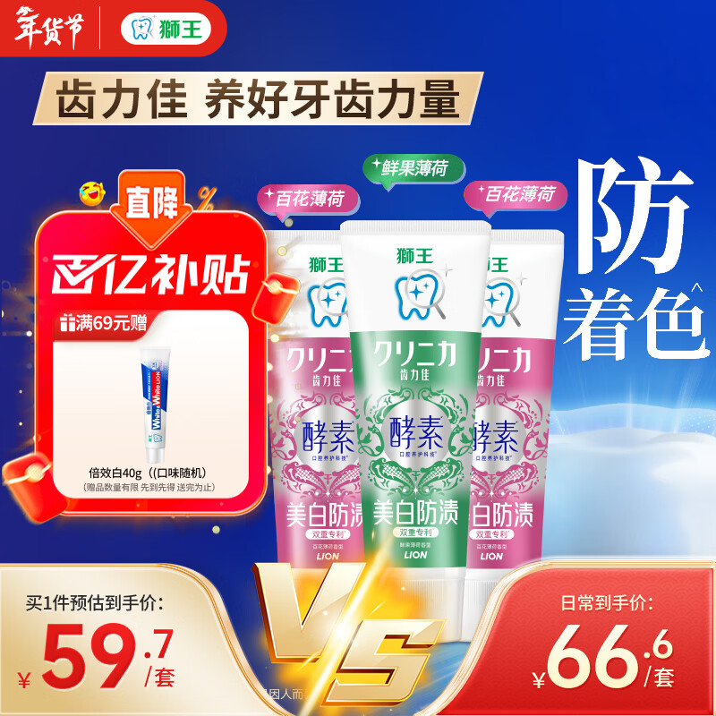 Lion Jialijia Imported Enzyme Whitening Gum Protecting Toothpaste Hundred Flowers and Fresh Fruit Set 130g*3 shipped randomly