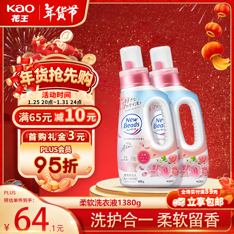 Kao (KAO) Soft Laundry Detergent 690g*2 Contains Softener, Color Protection, Cleansing, Decontamination, Washing and Care in One, Long-lasting Fragrance