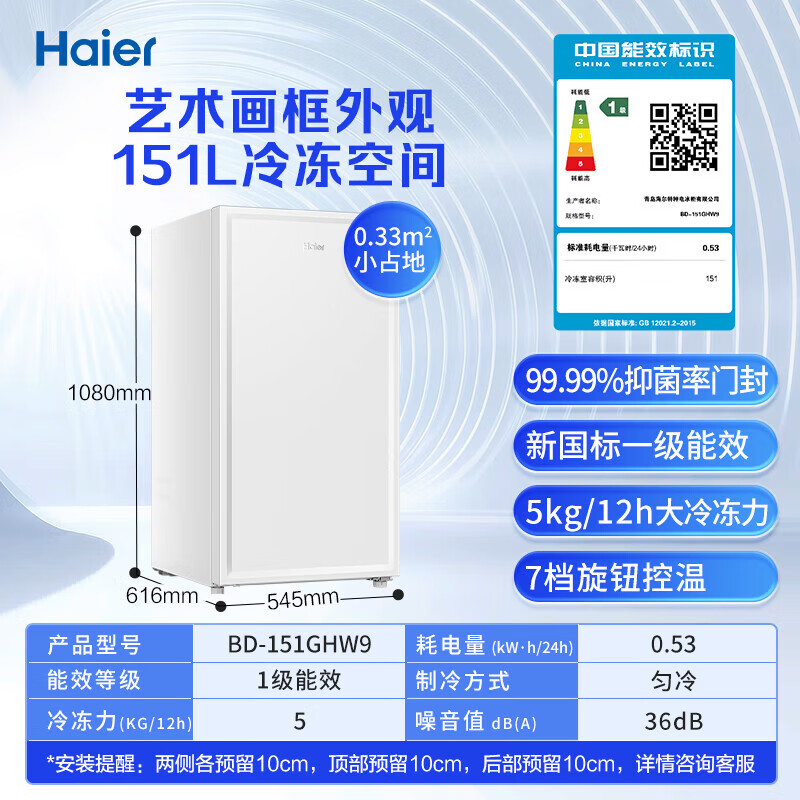 Haier air-cooled frost-free vertical freezer freezer for home use without defrosting freezer refrigeration and freezing dual-purpose fresh-keeping cabinet deep cooling quick-freezing partition storage living room office single temperature refrigerator artistic picture frame appearance | four-zone fine storage 151L 151GHW9