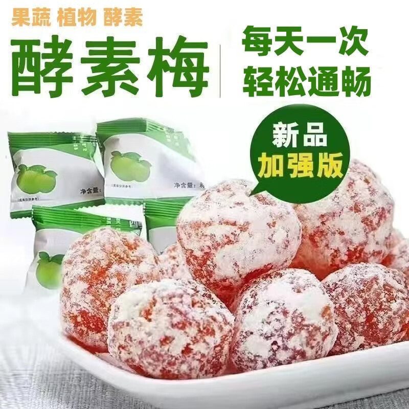 The enhanced version of Enzyme Plum is used in the inner court. The new version of Enzyme Plum Probiotics is more effective. The enhanced version of Enzyme Plum is individually packaged. The new version is enhanced with 100 capsules*1 bag.