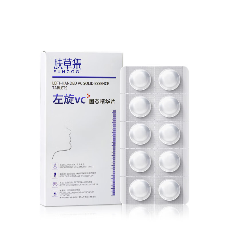 Skin grass set L-VC solid essence tablets freeze-dried tablets moisturizing and diluting fine lines firming anti-wrinkle luminous tablets vitamin C5 box