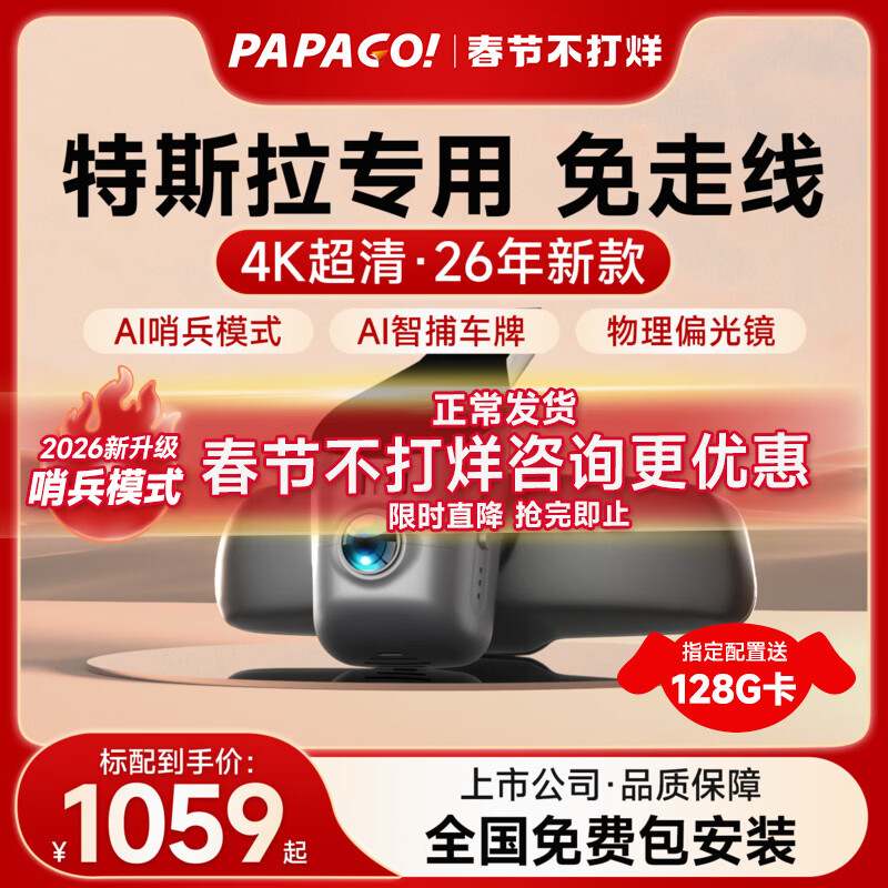 PAPAGO! Driving recorder, special car-specific cable-free, suitable for Tesla ModelY/3 ModelS ModelX, etc. Ultra-clear model, single lens, official standard + no card