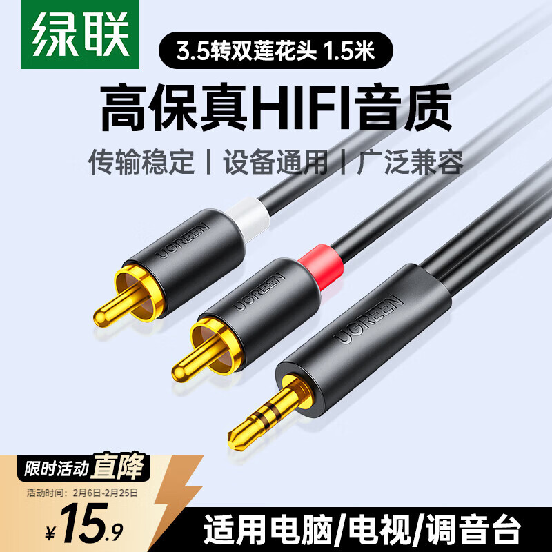 Greenlink 3.5mm to double lotus head audio cable, one into two, red and white 2RCA male to male one to two connection cable, mobile phone computer TV adapter audio amplifier 1.5 meters 90246