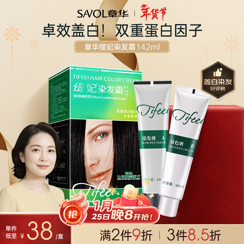 Zhang Hua (SAVOL) Silk Tiffany Hair Dye Cream Brown Black (Easy Hair Dye Hair Color Covering White Dye Cream)