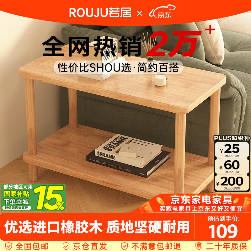 Ruoju coffee table shelf imported rubber wood small solid wood living room bedside cabinet 0.6m*0.4m BJ-02