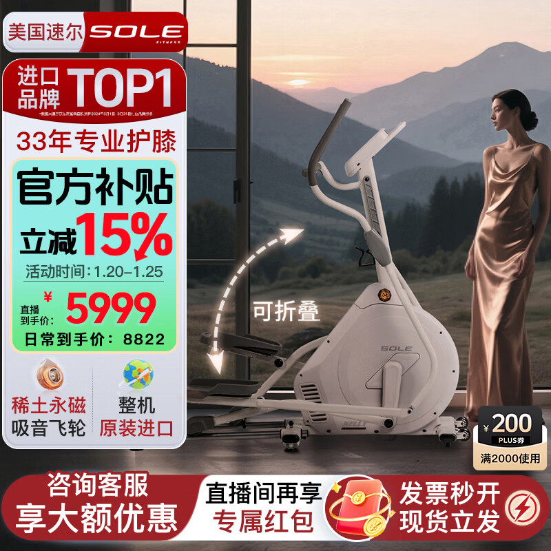 SOLE elliptical machine home high-end elliptical machine walking machine fitness equipment kelly one