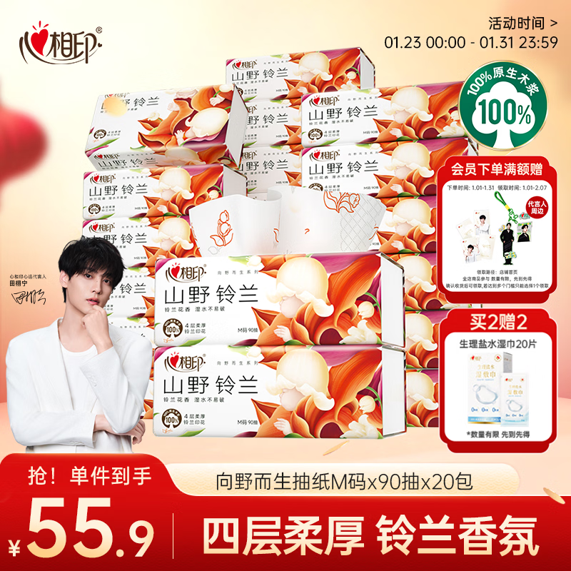Heart to Heart, Tian Xuning's Same Style Tissue Paper, Born into the Wild, 4-layer 90 Tissues*20 Pack, M Size, Facial Tissue, Toilet Paper
