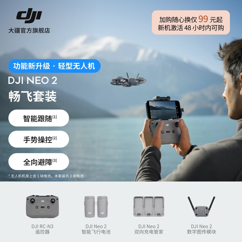 DJI Neo 2 New Year's gift Flying photographer Sports parent-child outdoor travel follow-up entry-level aerial photography flying camera mini light drone DJI Neo 2 free flight package Replacement 2-year version (recommended)