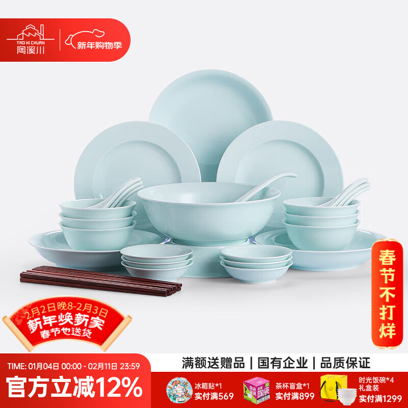 Tao Xichuan CERAMIC ART AVENUE Jingdezhen high temperature white porcelain lead-free tableware set simple shadow blue Chinese color household eating bowls and plates for housewarming Chaowu 6-person food classic version 36 pieces | gift box