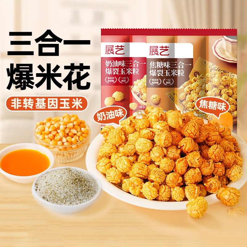 Zhanyi Caramel Flavored Three-in-One Corn Kernels 200g*5 Special for homemade popcorn raw materials spherical cream corn pops
