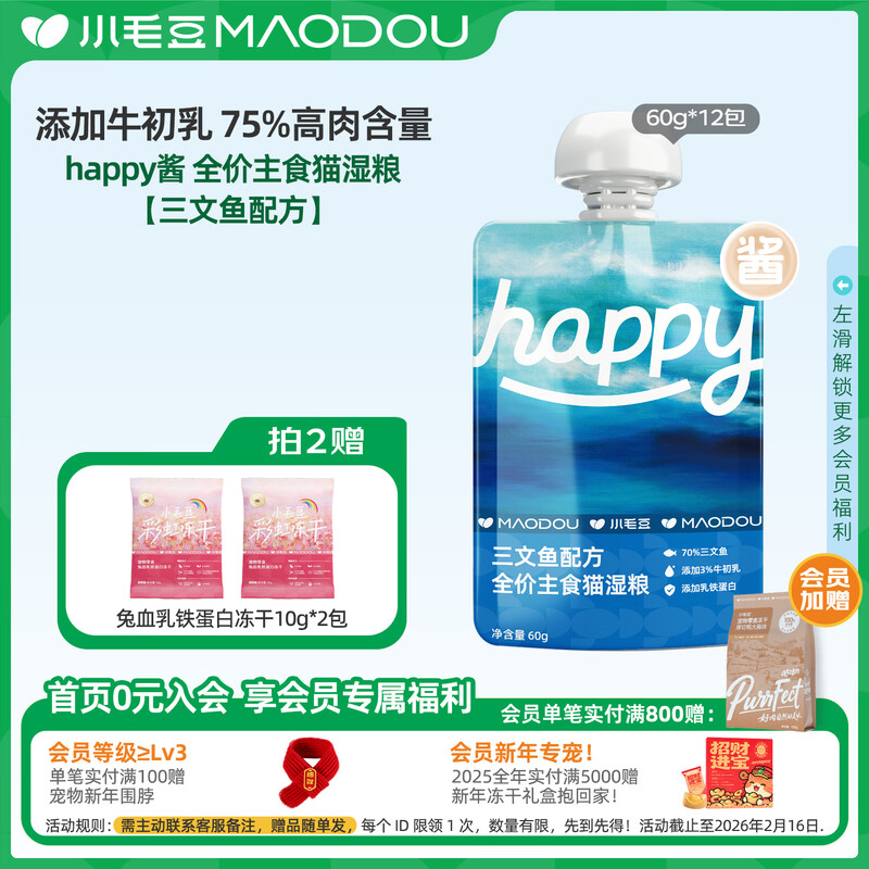 Small edamame happy sauce packets, adult cats and kittens staple food sauce packets, cat wet food staple meal meal packets, cat staple food packets, nutritious wet food, salmon formula 60g*12 packets