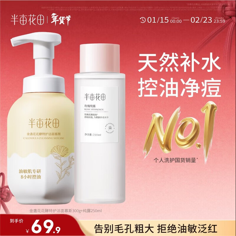 Half an Acre Flower Field Calendula Cleansing Mousse Amino Acid Facial Cleanser for Men and Women, Oil Control, Acne Removal, Deep Cleansing and Moisturizing 550g