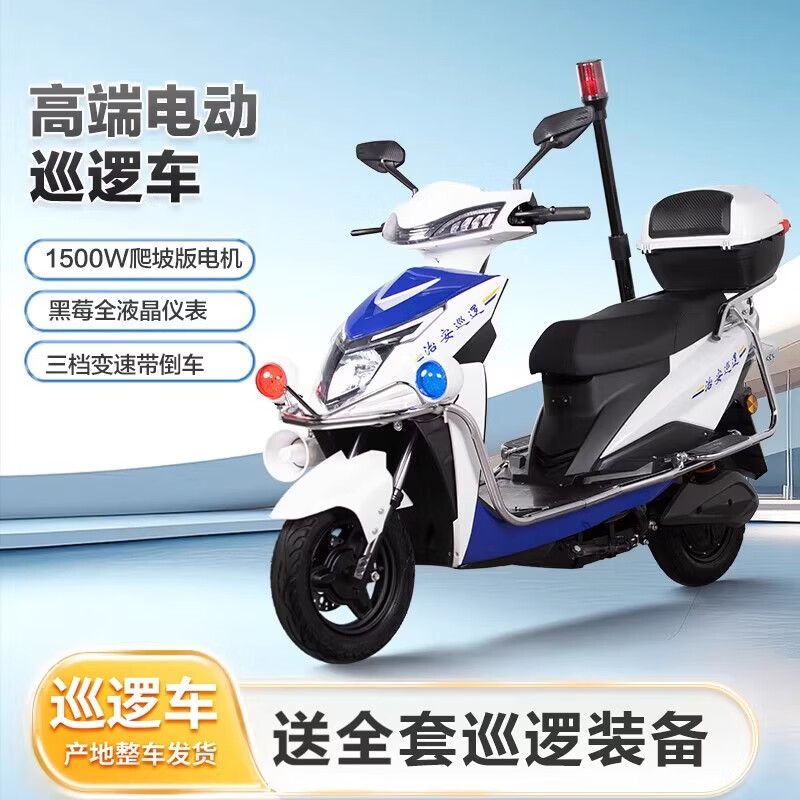 Feiye Property Patrol Electric Vehicle Patrol Battery Vehicle School Joint Defense Community Campus Security Patrol Two-wheel Electric Patrol Climbing Version 60V32A Tianneng Lead-Acid Battery + Front Disc Brake + Patrol Equipment