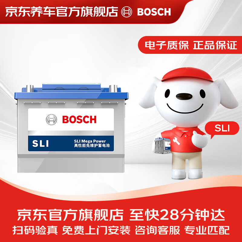 Bosch (BOSCH) car battery high-performance maintenance-free SLI series 55B24L 12V door-to-door installation old-for-new
