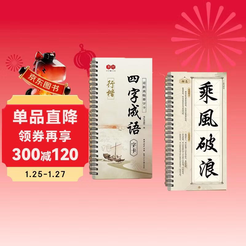 Close-up copying calligraphy card, regular script, adult calligraphy introductory copying book, calligraphy practice materials, brush beginners practice calligraphy, four-character idiom word card