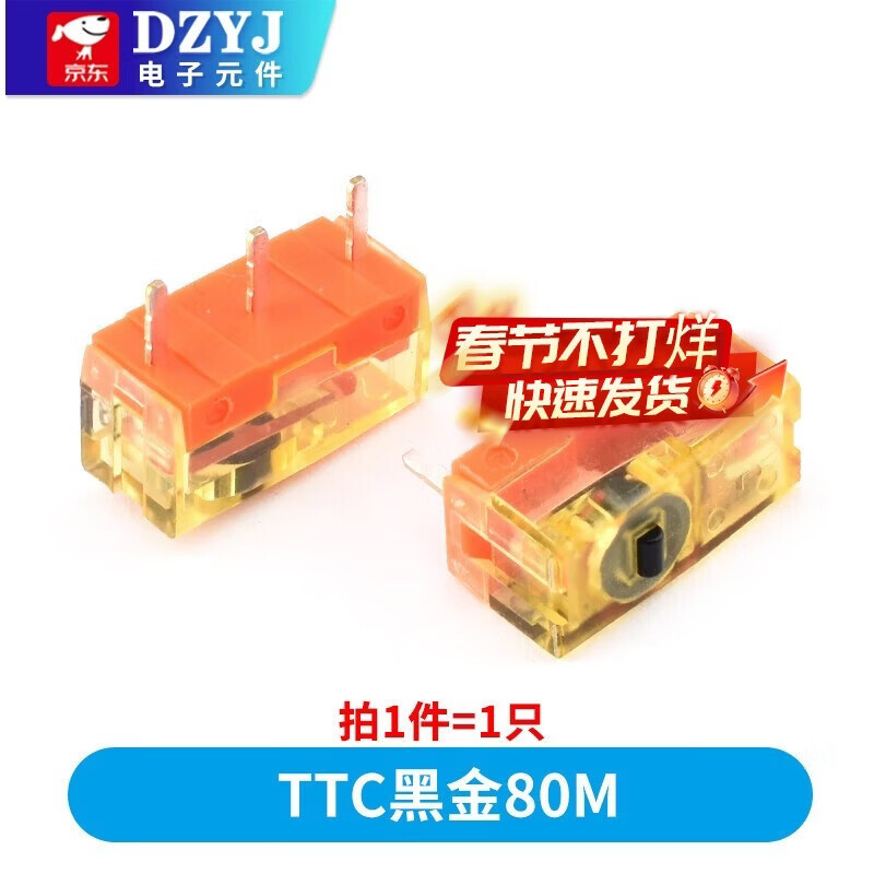 TTC dust-proof gold mouse micro switch 80M switch black gold 80 million high life micro switch TTC black gold 80M
